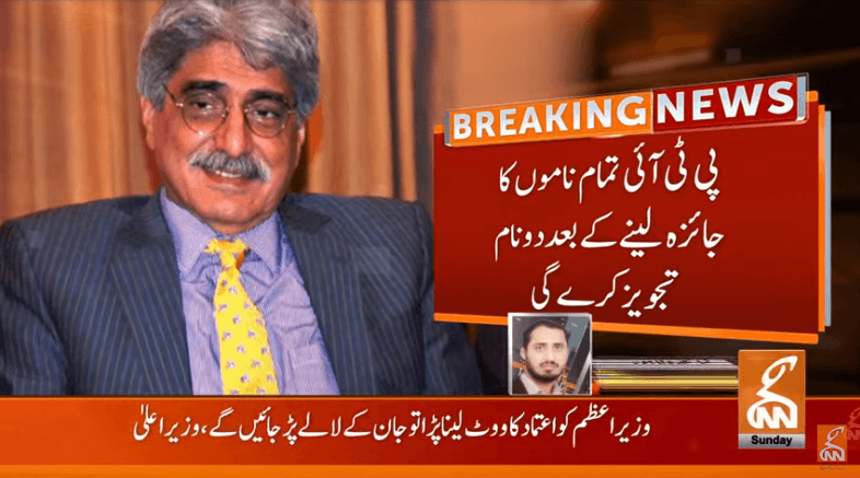 پی ٹی آئی آج نگران سیٹ اپ کے ناموں کا جائزہ لے گی