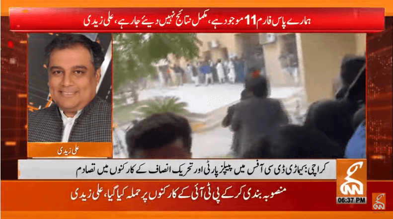 کراچی میں پی ٹی آئی اور پیپلز پارٹی کے کار کنان کے درمیان تصادم ، دونوں جانب سے ایک دوسرے پر پتھراو