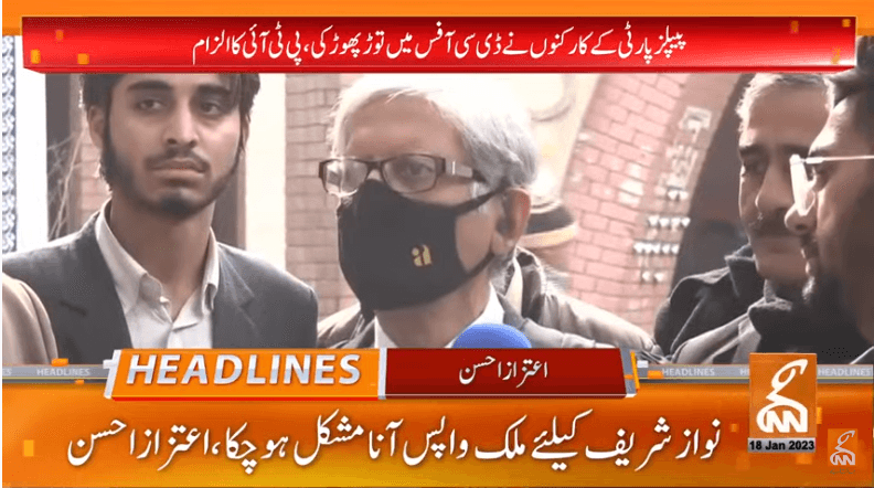 نواز شریف کیلئےملک  واپس آنا مشکل ہو چکا ہے: اعتزاز حسن