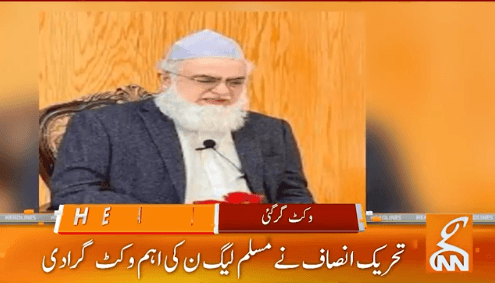 تحریک انصاف نے مسلم لیگ ن کی اہم وکٹ گرا دی