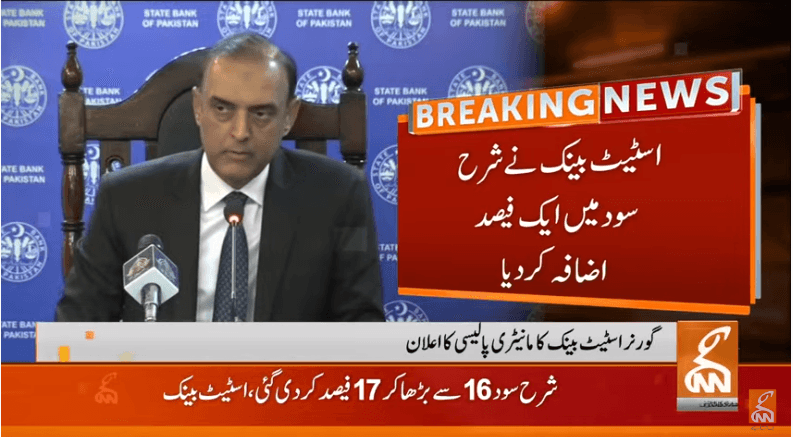 اسٹیٹ بنک نے شرح سود میں ایک فیصد اضافہ کر دیا