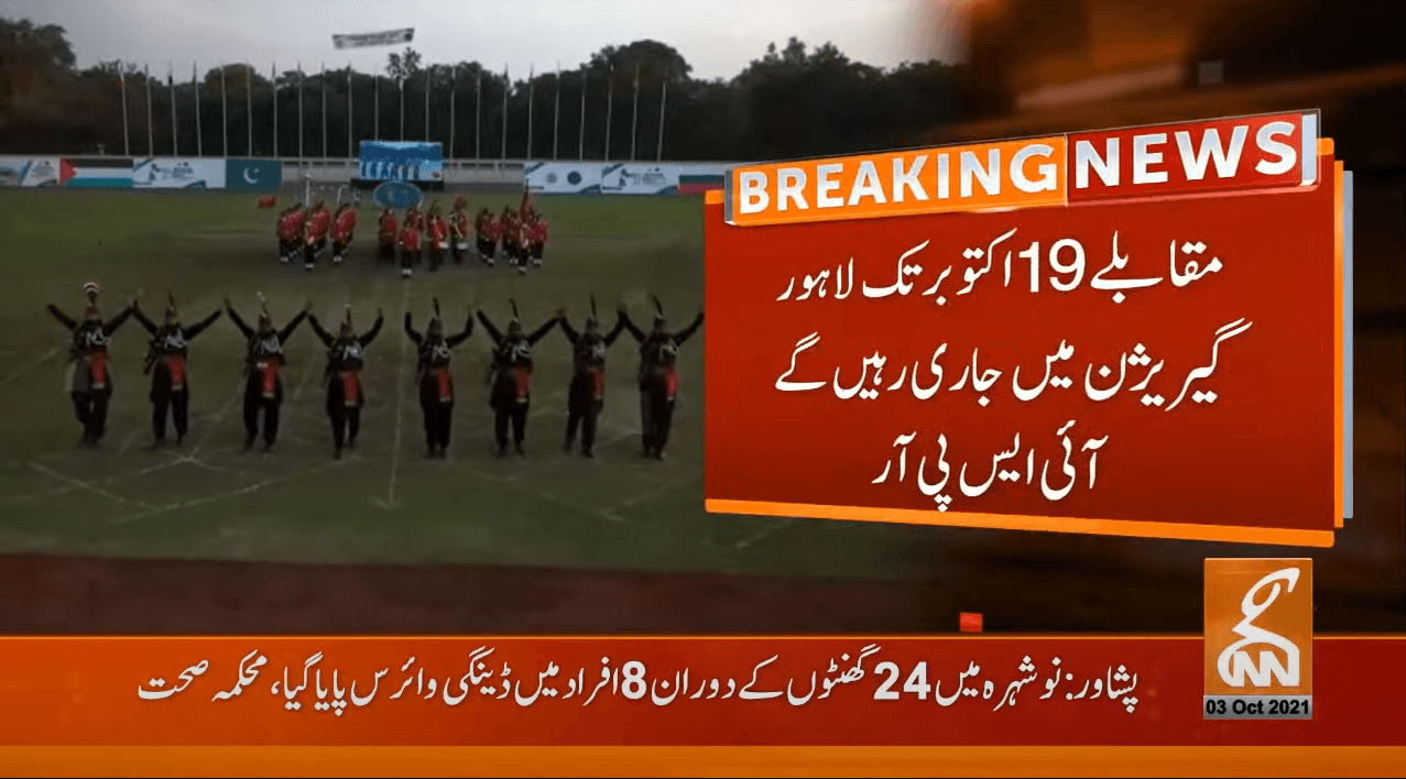 53ویں   عالمی ملٹری شوٹنگ چیمپئن شپ   2021کی افتتاحی تقریب