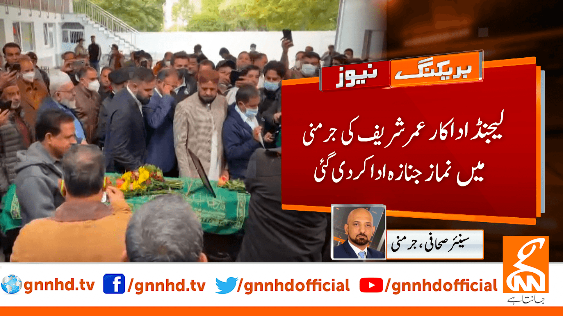 Pakistanis in large number offer funeral prayer of Umer Sharif in Germany