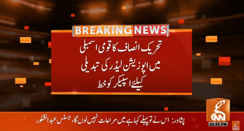 تحریک انصاف کا اپوزیشن لیڈر کی تبدیلی کے لیے اسپیکر قومی اسمبلی کو خط