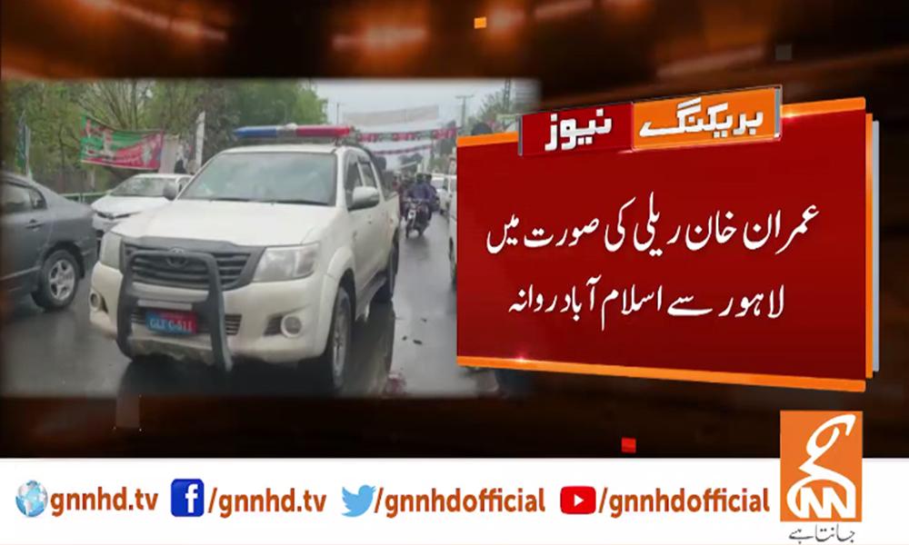 Imran Khan departs for Islamabad