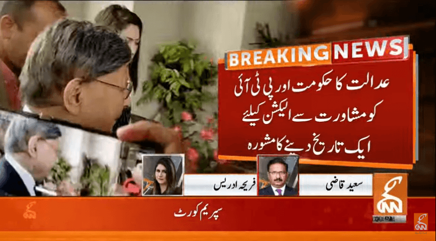 حکومت اور پی ٹی آئی کو مشاورت کے بعد الیکشن کی تاریخ دینے کا حکم