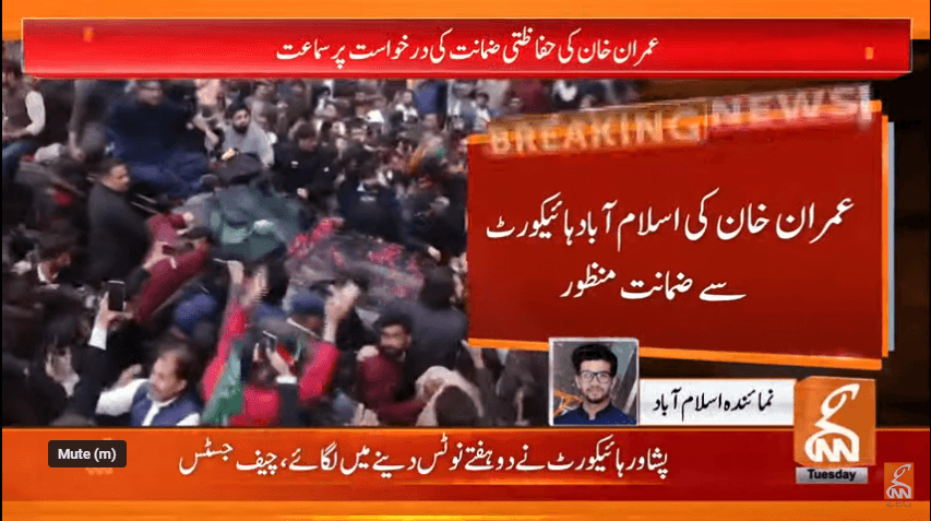 عمران خان کی اسلام آباد ہائی کورٹ سے ضمانت منظور