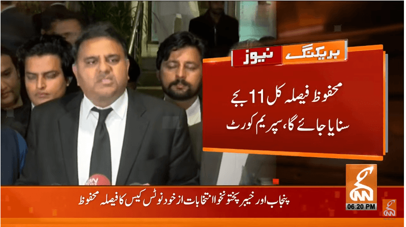 پنجاب اور خیبرپختونخواہ انتخابات از خود نوٹس کیس کا فیصلہ محفوظ ، کل 11 بجے سنایا جائے گا: سپریم کورٹ