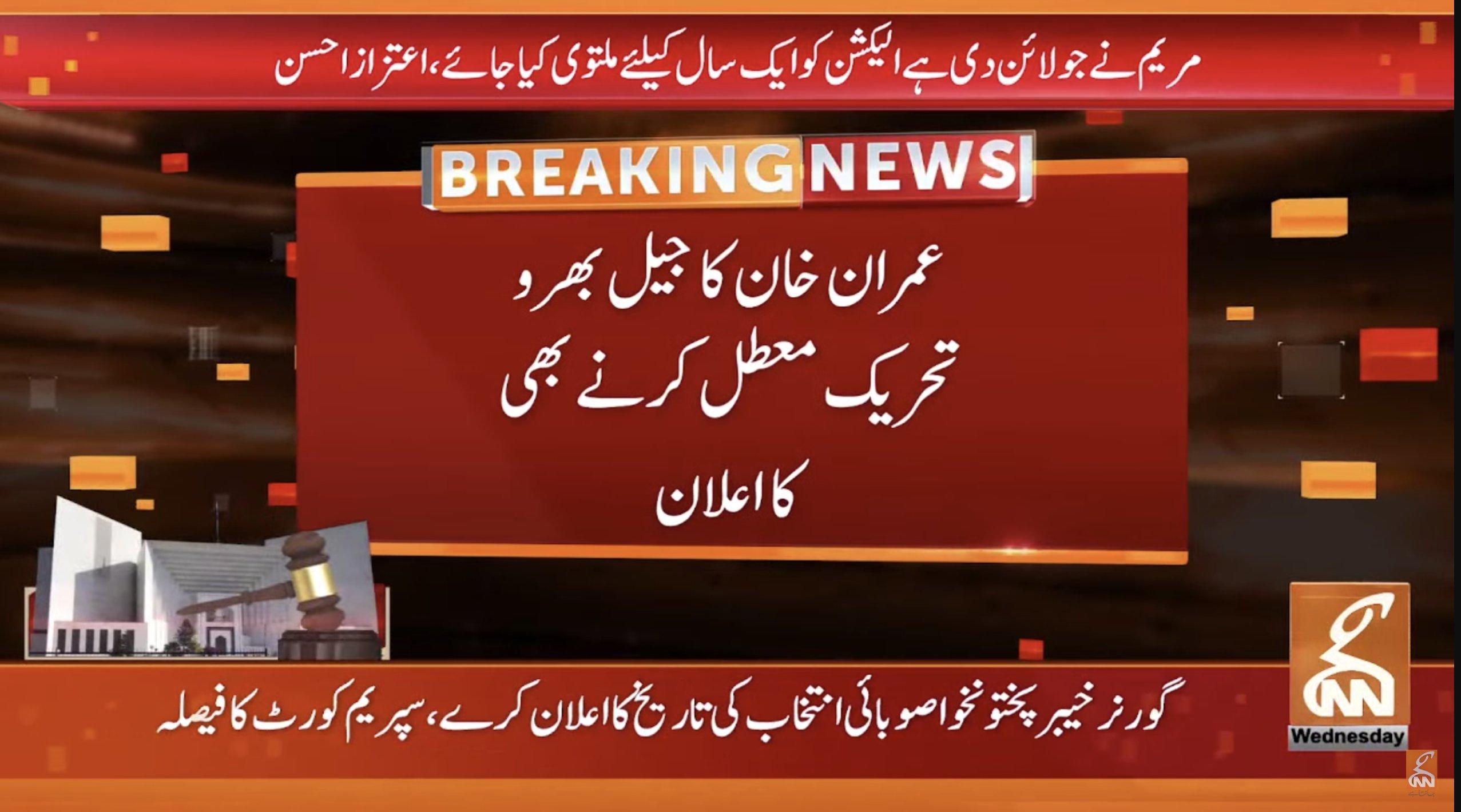 عمران خان کا جیل بھرو تحریک معطل کرنے کا اعلان