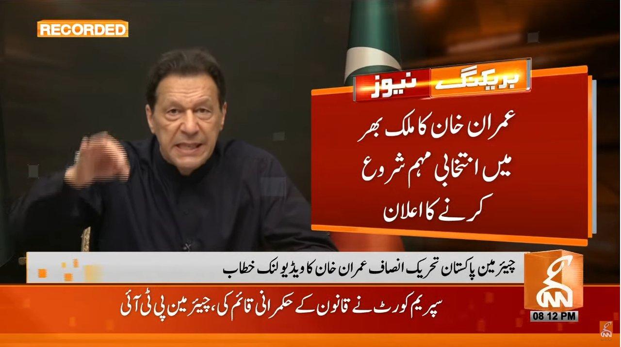عمران خان کا ملک بھر میں انتخابی  مہم شروع کرنے کا اعلان