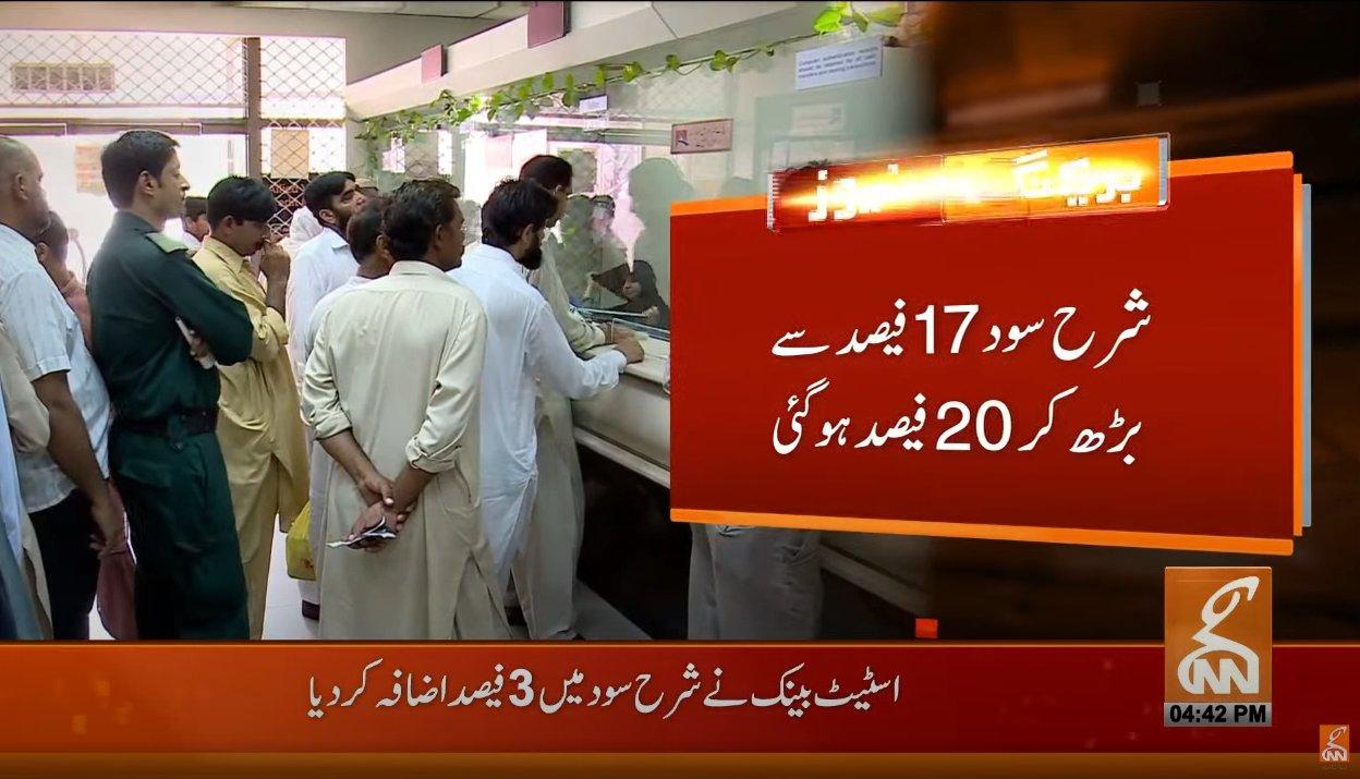 اسٹیٹ بینک نے شرح سود 17فیصد  سےبڑھا کر 20 کر دی
