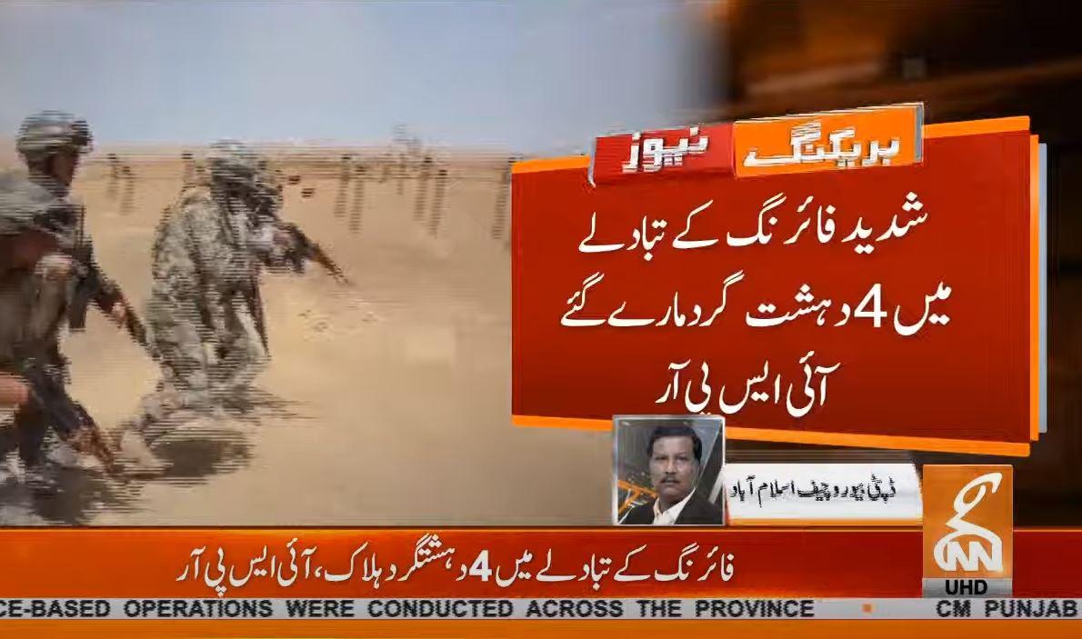 آواران میں سکیورٹی فورسز کیساتھ جھڑپ میں 4 دہشتگرد ہلاک