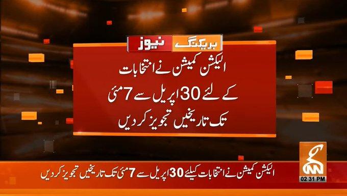 الیکشن کمیشن نے پنجاب میں انتخابات کے لیے 30 اپریل سے 7 مئی تک کی تاریخیں تجویز کر دیں