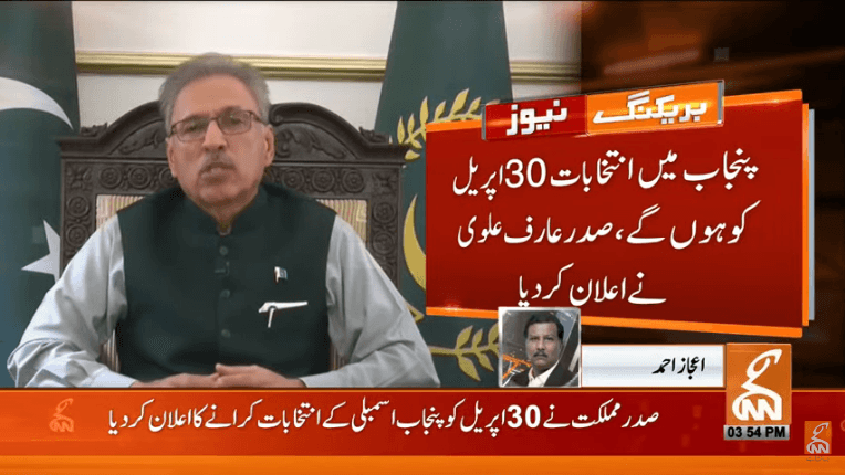 پنجاب میں انتخابات 30اپریل کو ہوں گے،صدر مملکت عارف علوی