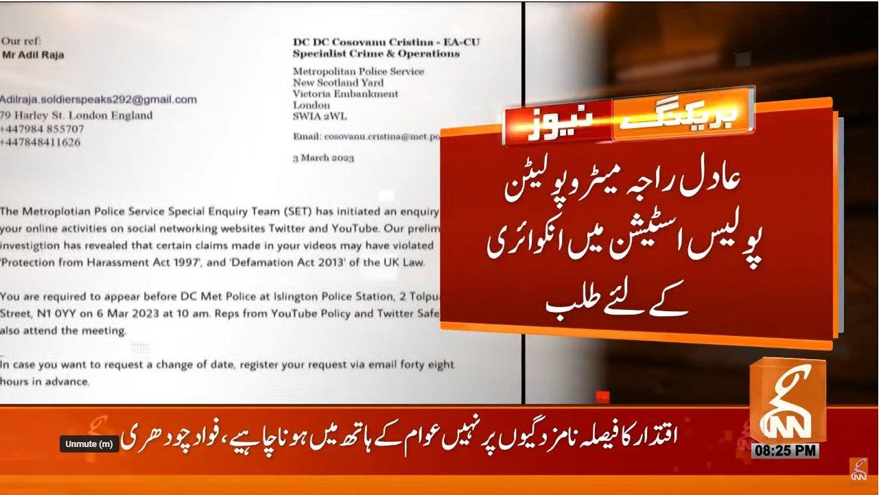عادل راجہ میٹروپولیٹن پولیس اسٹیشن میں انکوائری کیلئے طلب