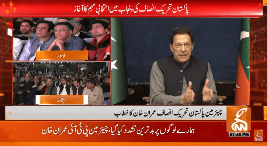 پاکستان تحریک انصاف کی پنجاب میں انتخابی مہم کا آغاز