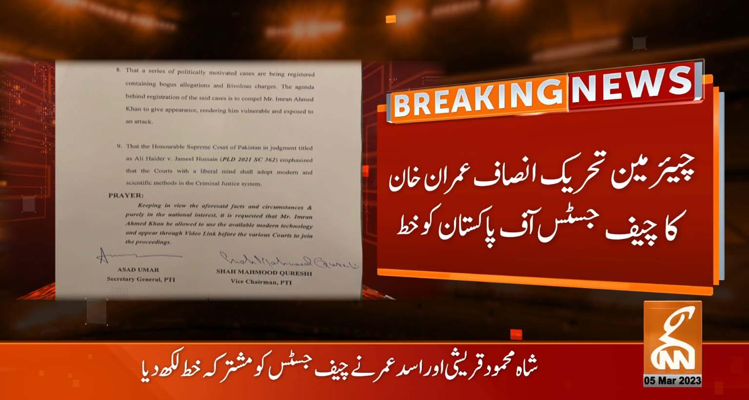 سابق وزیراعظم عمران خان کا چیف جسٹس آف پاکستان کو خط