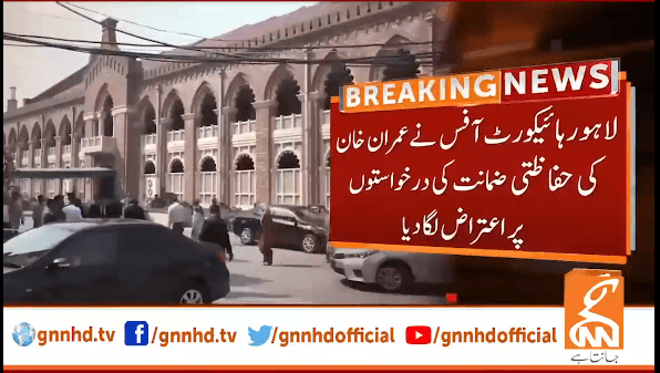 عمران خان کی حفاظتی ضمانت پر اعتراض