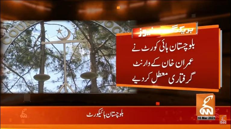 عمران خان کے وارنٹ گرفتاری معطل