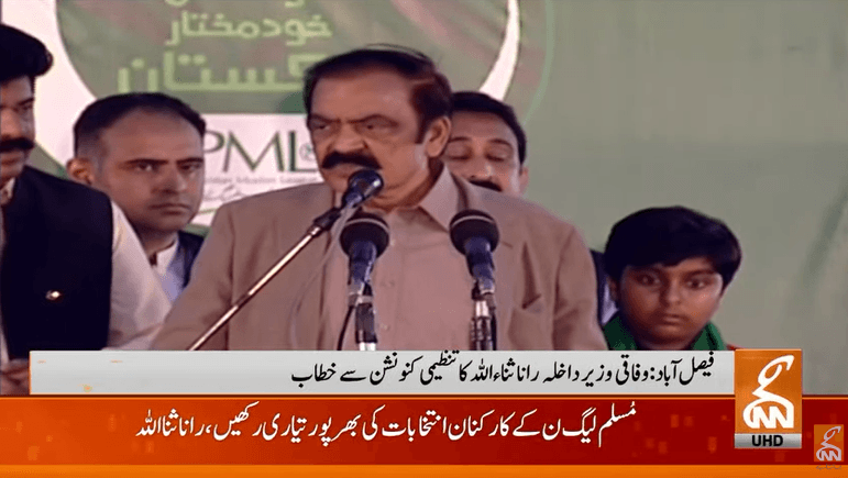 Nawaz Sharif will address next convention at Dhobhi Ghat: Rana Sanaullah