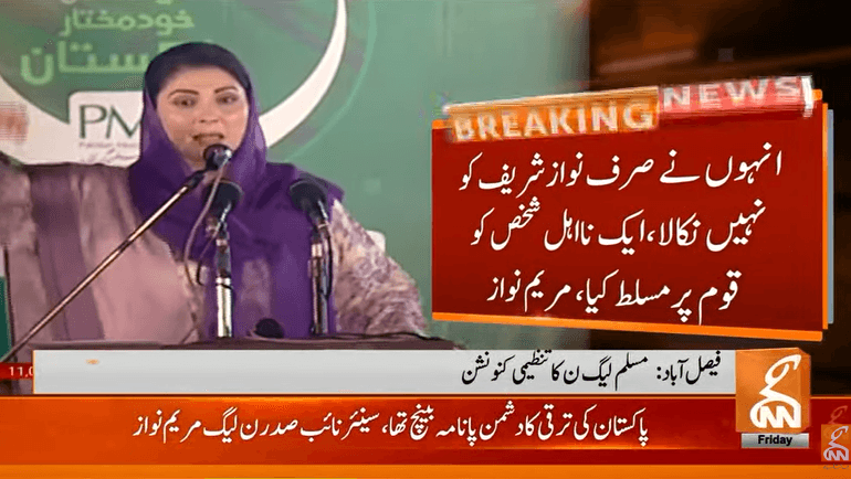 Maryam Nawaz criticizes former CJPs, Imran Khan in Faisalabad speech