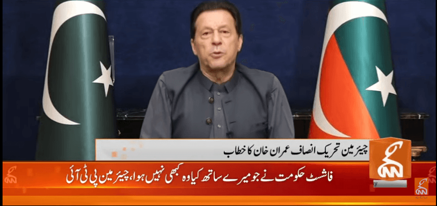 فاشسٹ حکومت نے جو کچھ کیا ایسا تاریخ میں نہیں ہوا،عمران خان