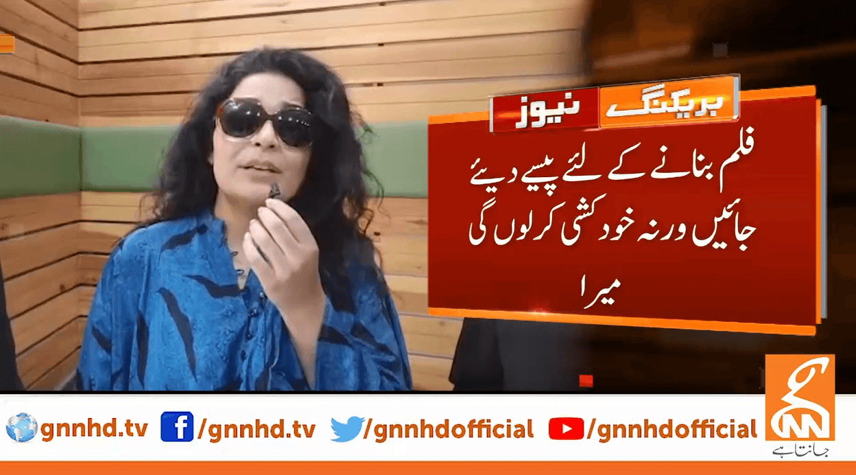 اداکارہ میرا  کی فلم بنانے کیلئے  پیسے نہ  دینے پر  حکومت کوخودکشی کی  دھمکی