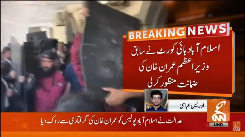 اسلام آباد ہائی کورٹ نے عمران خان کی 7 مقدمات میں ضمانت منظور کر لی
