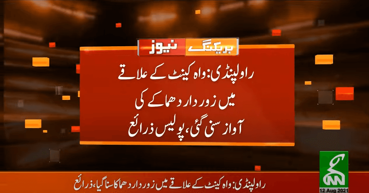 پی او ایف واہ میں تکنیکی خرابی کی وجہ سے دھماکہ 3 ملازمین جاں بحق، آئی ایس پی آر
