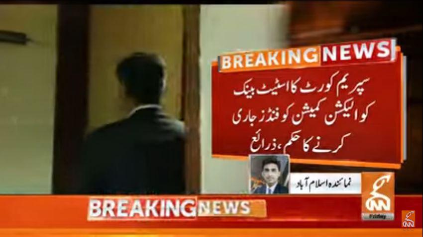 سپریم کورٹ کا اسٹیٹ بینک کو الیکشن کمیشن کو فنڈز جاری کرنے کا حکم