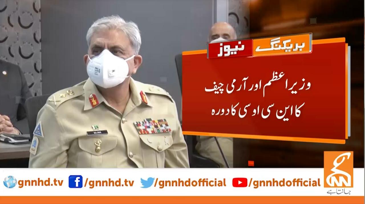 وزیر اعظم اور آرمی چیف کا این سی او سی کا دورہ