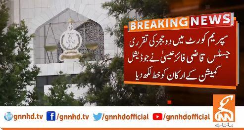 جسٹس قاضی فائز عیسی کا جوڈیشل کمیشن کے ارکان کو خط