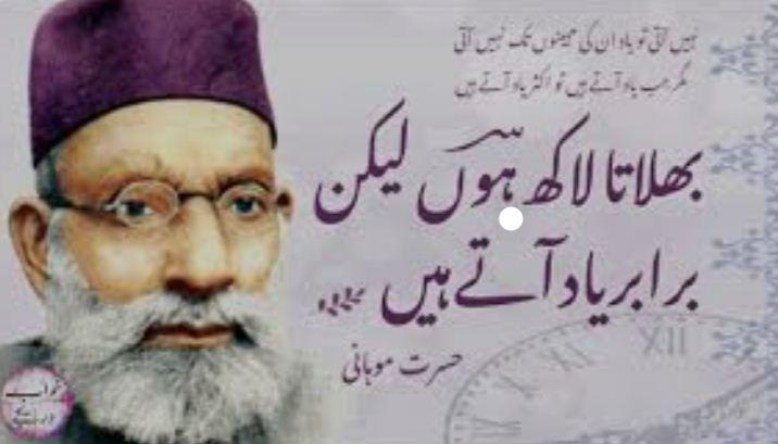 Famous poet, Journalist Hasrat Mohani’s 72nd death anniversary observed