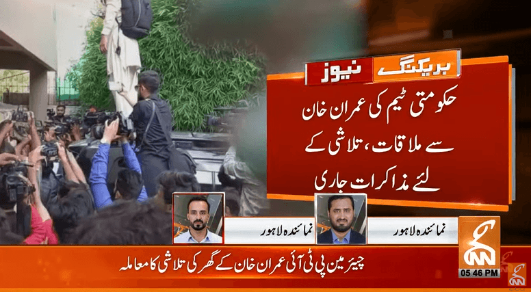 Govt team led by Lahore commissioner arrives at Imran Khan’s Zaman Park residence