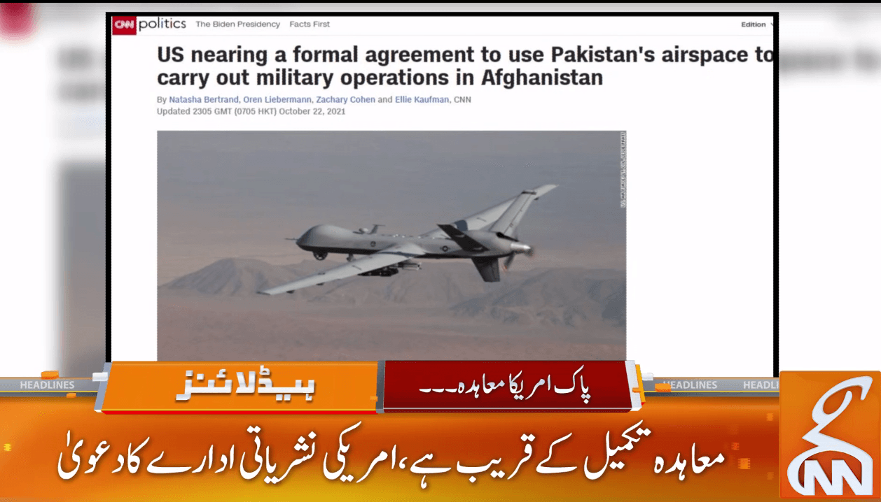 افغانستان میں فوجی آپریشن ، امریکا اور پاکستان معاہدے کی تکمیل کے قریب