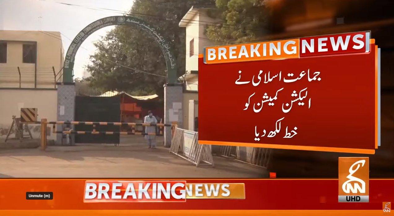 جماعت اسلامی نے  الیکشن کمیشن کو خط لکھ دیا