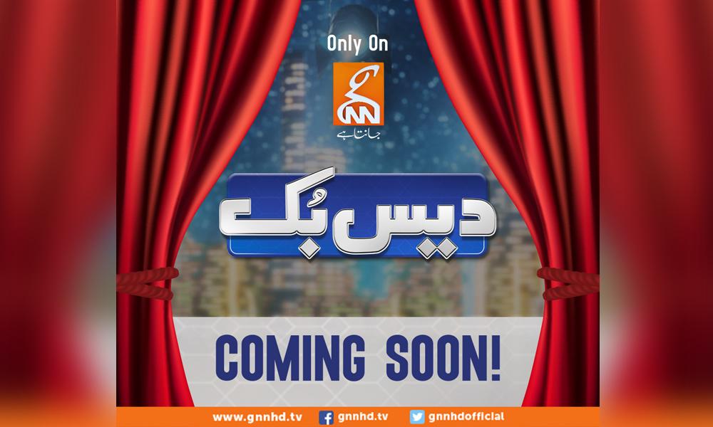 GNN all set to introduce new program ‘DaisBook’