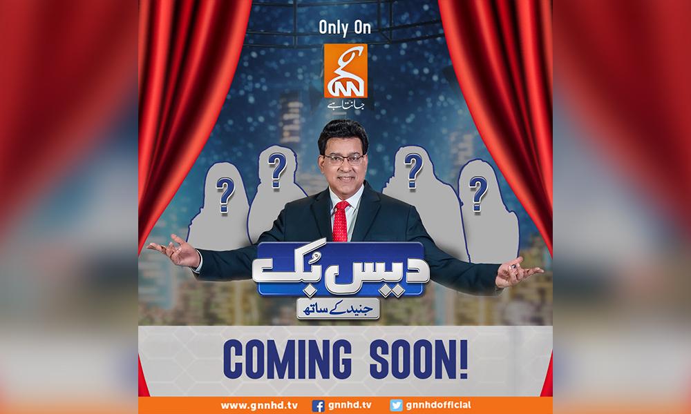 Anchorperson Junaid Saleem to host GNN’s upcoming program ‘DaisBook’