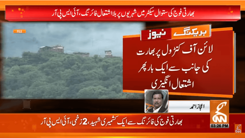 لائن آف کنٹرول پر بھارت کی جانب  سے ایک بار پھر  اشتعال انگیزی ، 2 کشمیری شہید