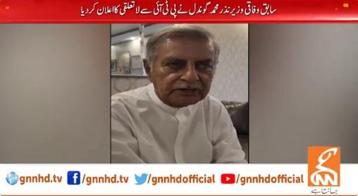 سابق وفاقی وزیر نذر محمد گوندل نے پی ٹی آئی سے لا تعلقی کا اعلان کر دیا