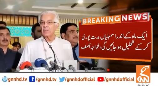 ایک ماہ کے اندر اسمبلیاں مدت پوری کرکے تحلیل ہو جائیں گی،وفاقی وزیر دفاع