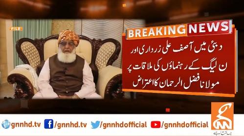 دبئی میں آصف علی زرداری اور مسلم لیگ ن کے رہنماؤں کی ملاقات پر مولانا فضل الرحمٰن کا اعتراض