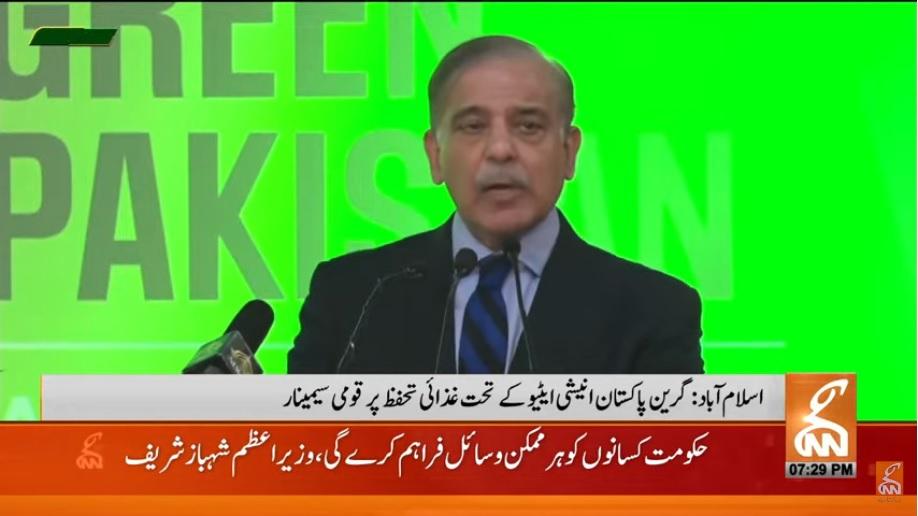 زراعت کی ترقی کیلئے تمام وسائل برئے کار لائے جائیں گے،شہباز شریف