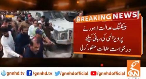 بینکنگ عدالت لاہور نے پرویز الہٰی کی رہائی کی درخواست منطور کر لی