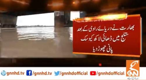 بھارت نے دریائے راوی کے بعد ستلج میں بھی پانی چھوڑ دیا