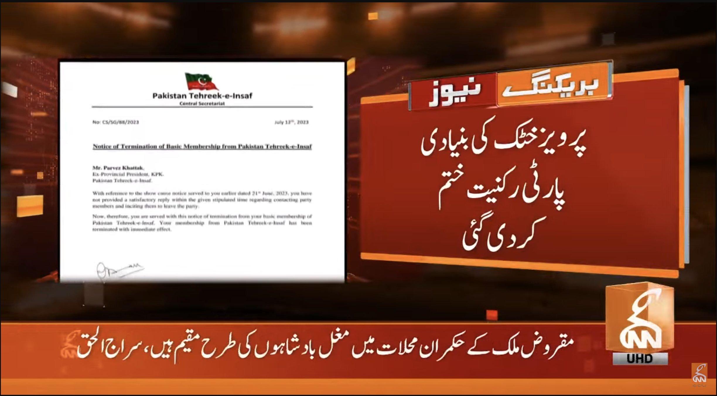 پاکستان تحریک انصاف نے پرویز خٹک کی بنیادی رکنیت ختم کر دی