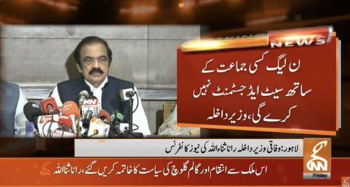 مسلم لیگ ن کسی جماعت کے ساتھ سیٹ ایڈجسٹمنٹ نہیں کرے گی،رانا ثناء اللہ