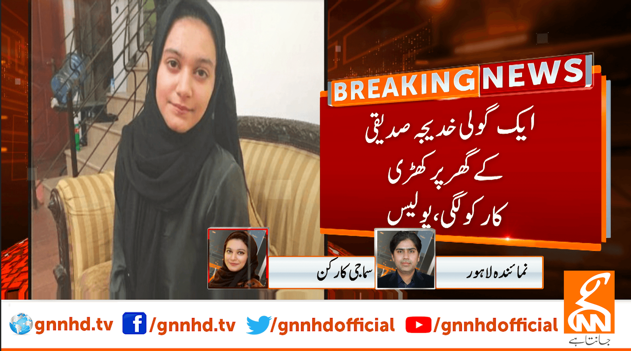 Gunmen open fire outside Khadija Siddiqi's residence