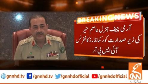 آرمی چیف جنرل عاصم منیر کی زیر صدارت کور کمانڈر کانفرنس