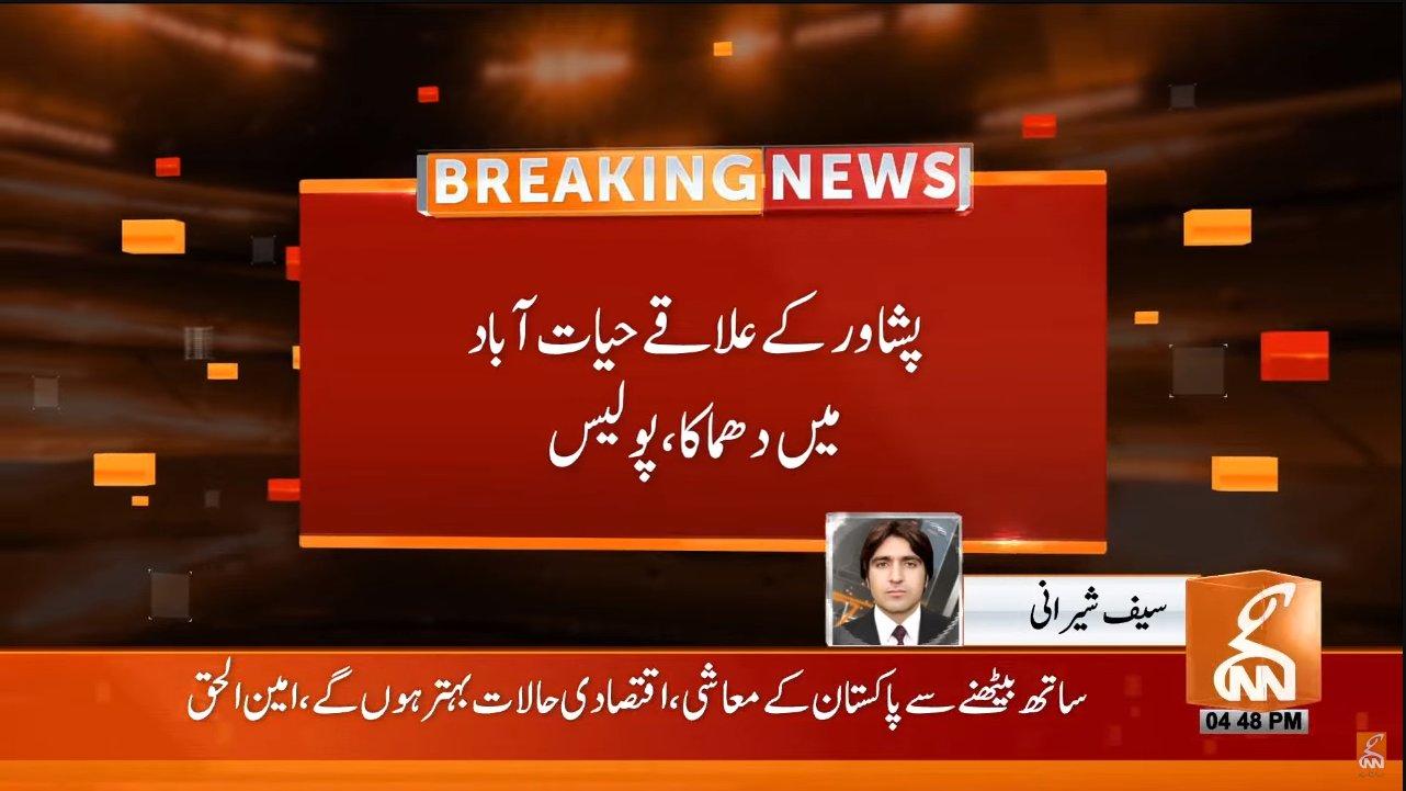 پشاورکے علاقے  حیات آباد میں خود کش دھماکہ